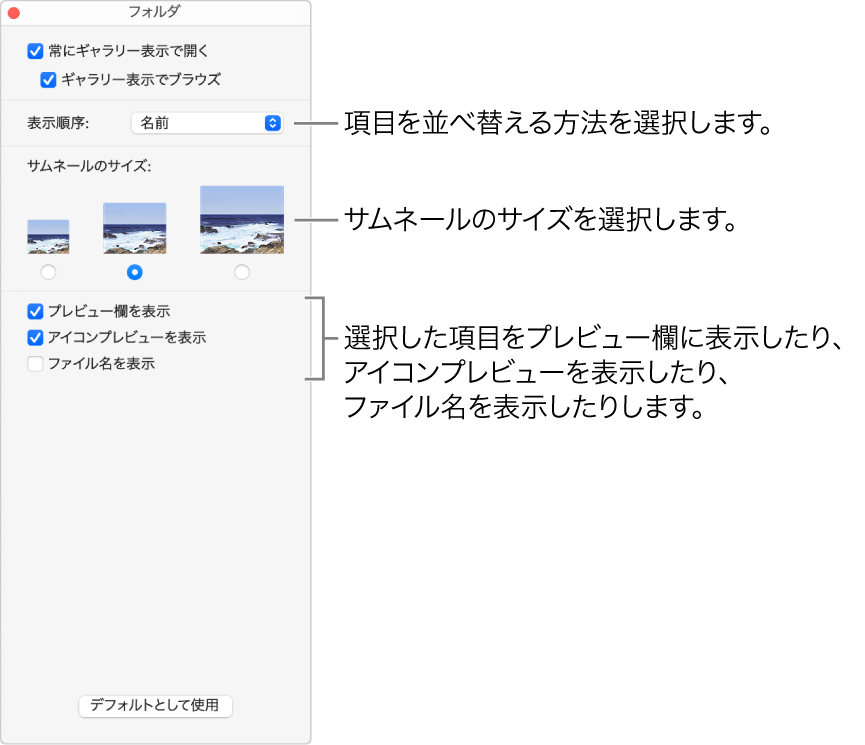 Macのfinderで表示オプションを変更する Apple サポート