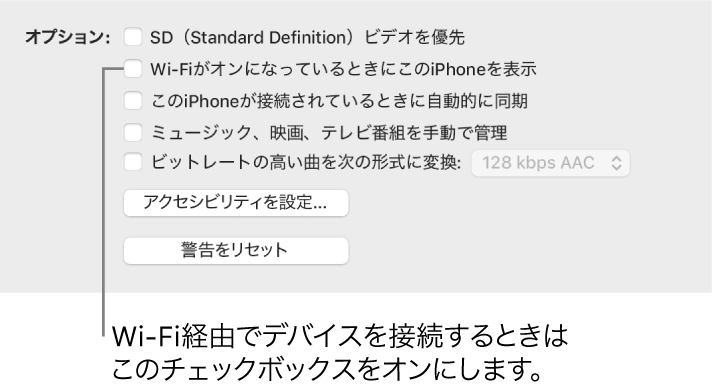 同期オプション。手動でコンテンツ項目を管理するためのチェックボックスが表示され、「Wi-Fiがオンになっているときにこの＜デバイス＞を表示」チェックボックスが指定されています。