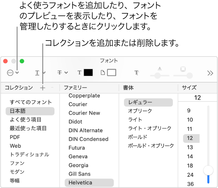 Macでフォントコレクションを作成する 変更する Apple サポート