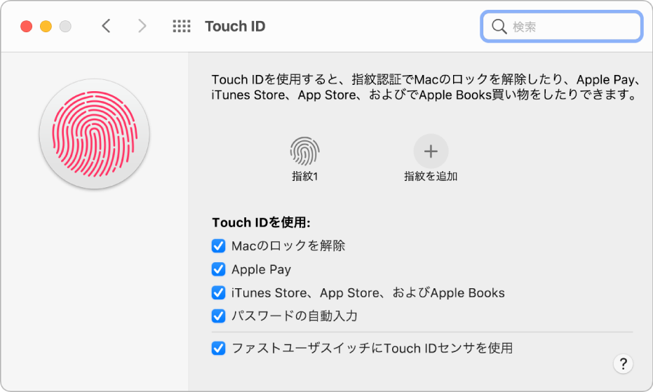 Macでtouch Idを使用する Apple サポート