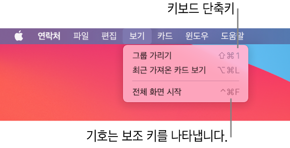 파일 메뉴 키보드 단축키가 강조된 Safari 앱