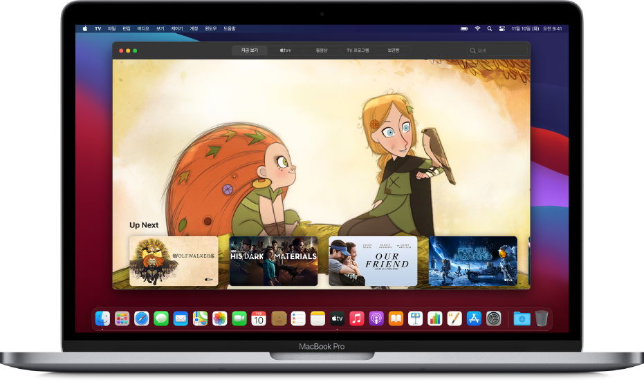 Apple TV 앱의 ‘지금 보기’ 화면.