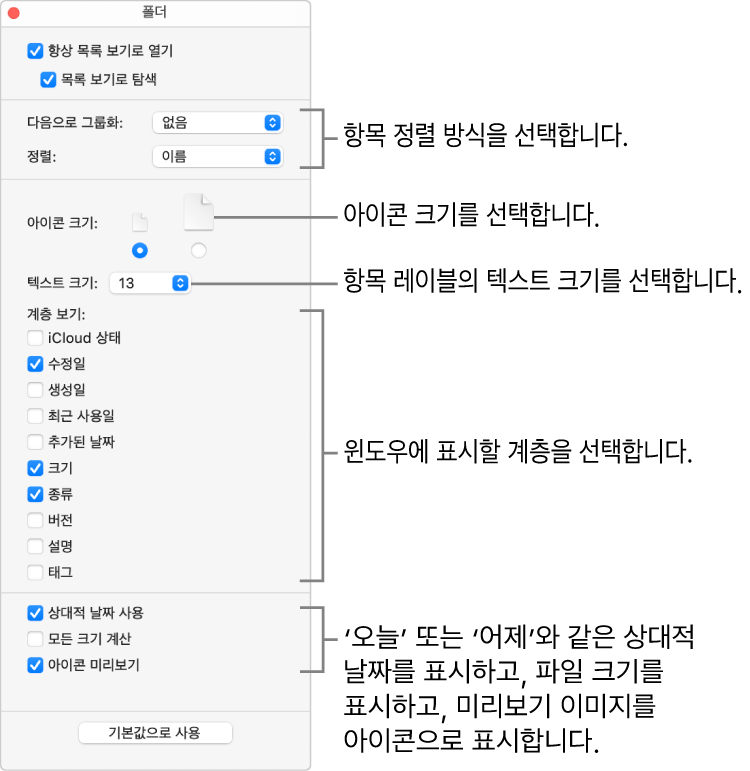 폴더에 대한 목록 보기 옵션.