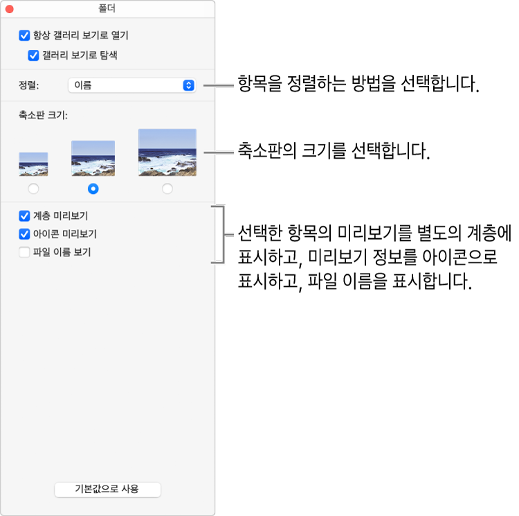 폴더에 대한 갤러리 보기 옵션.