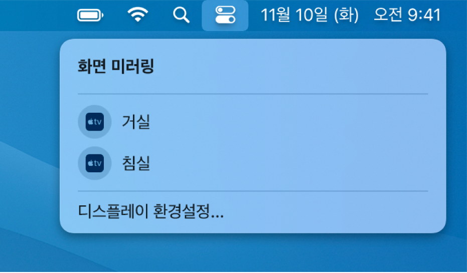 제어 센터에 나와 있는 Apple TV를 비롯한 화면 미러링 옵션.