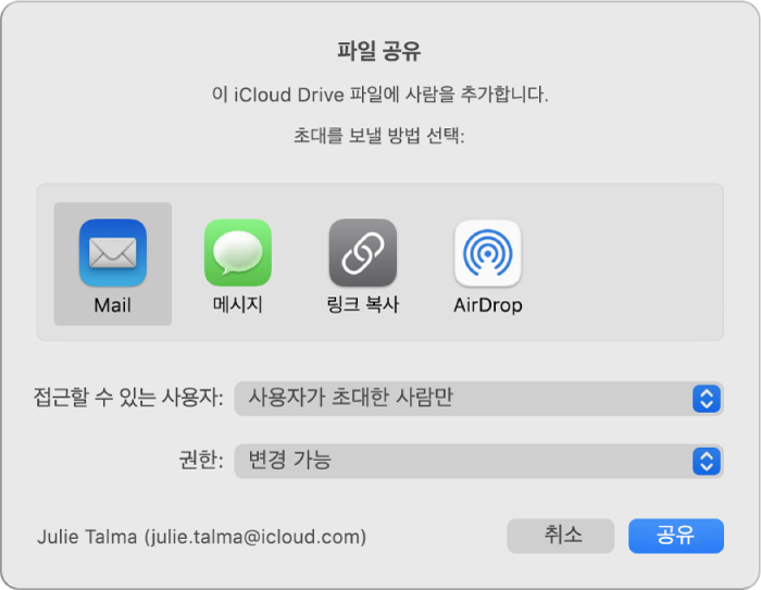 초대를 생성하는 데 사용할 수 있는 앱과 문서 공유 옵션이 표시된 파일 공유 윈도우.