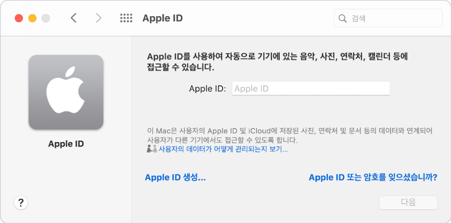 Apple ID를 입력할 수 있는 Apple ID 대화상자. 새로운 Apple ID를 생성할 수 있는 Apple ID 생성 링크.