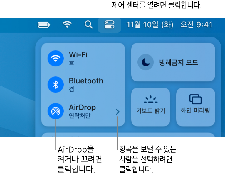 AirDrop을 켜거나 끄고 사용자에게 항목을 전송할 수 있는 대상을 선택하기 위한 제어 항목이 표시된 제어 센터 윈도우.
