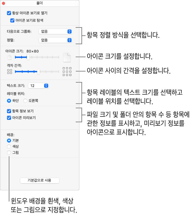 폴더에 대한 아이콘 보기 옵션.
