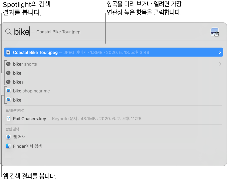 윈도우 상단에 검색 필드의 검색 텍스트 및 아래에 검색 결과를 표시하는 Spotlight 윈도우.