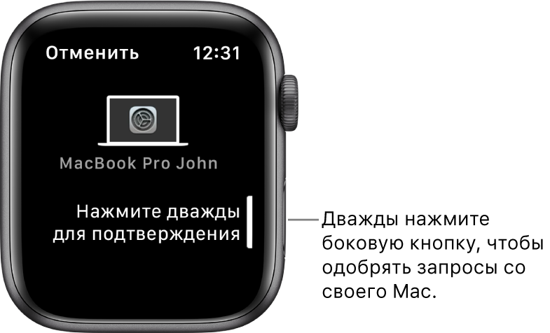 Запрос подтверждения с MacBook Pro на экране Apple Watch.