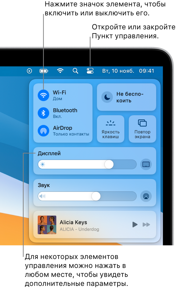 Пункт управления в правой верхней части экрана. Показаны элементы управления Wi-Fi, функцией «Не беспокоить», звуком, списком «Исполняется» и другие элементы управления.