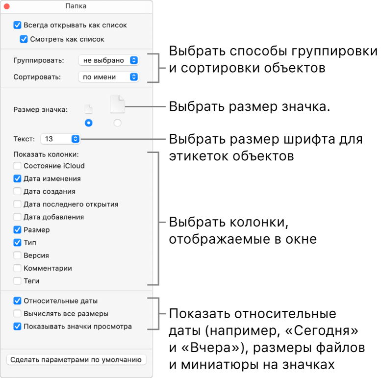 Параметры вида mac os для всех папок