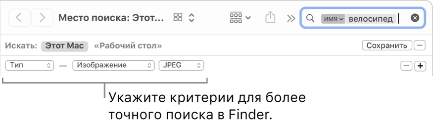 Окно Finder с полями для указания критериев поиска.