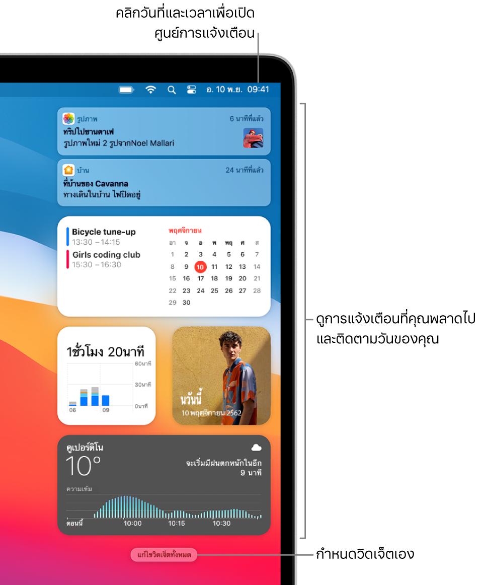 การแจ้งเตือนและวิดเจ็ตในศูนย์การแจ้งเตือน