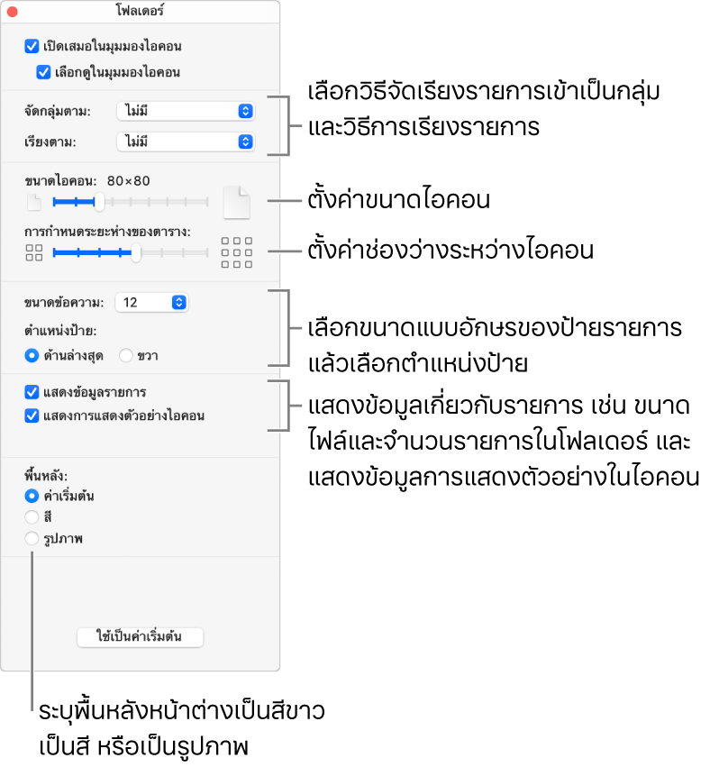 ตัวเลือกมุมมองไอคอนสำหรับโฟลเดอร์