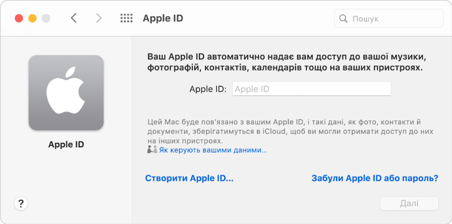 Діалогове вікно входу в Apple ID, готове до введення імені та пароля ідентифікатора Apple ID.