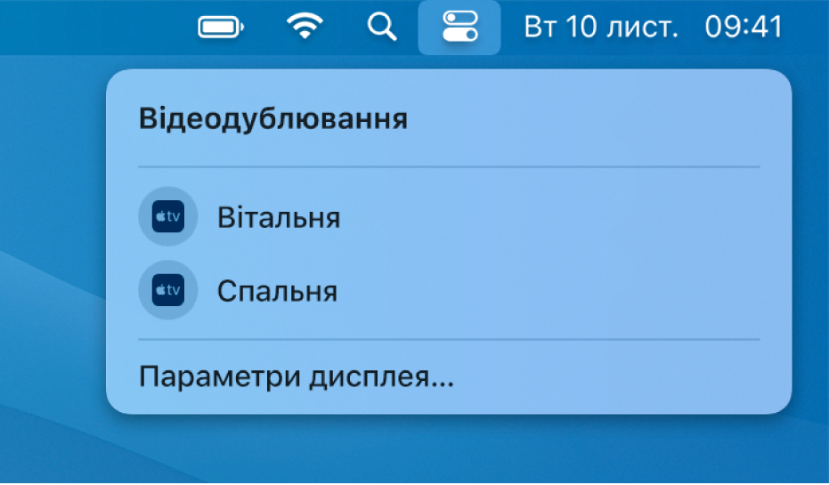 Опції відеодублювання, а також Apple TV в Центрі керування.