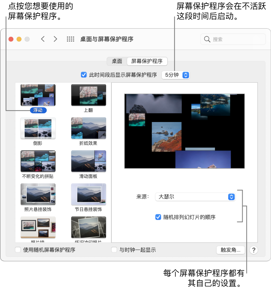 在mac 上使用屏幕保护程序 Apple 支持