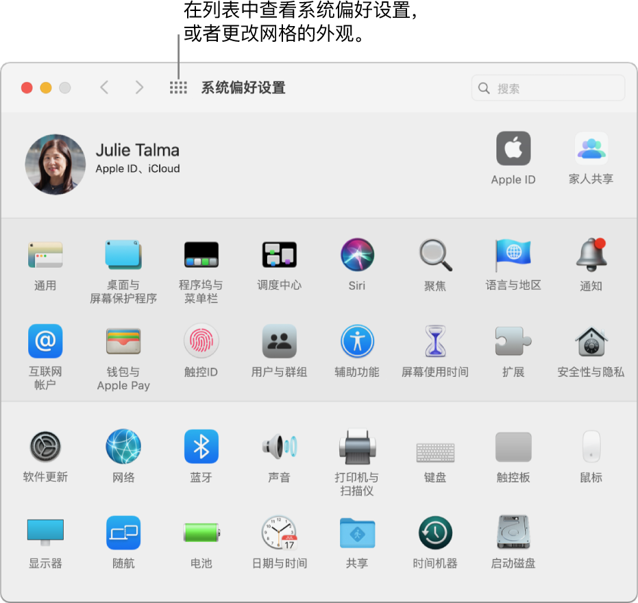 显示图标网格的“系统偏好设置”窗口。点按窗口工具栏中的“全部显示”按钮来以列表查看系统偏好设置或更改网格外观。