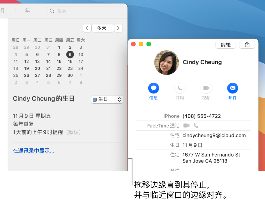 将一个窗口的边缘朝另一个窗口拖移直至停止，与相邻的窗口对齐，可将两个窗口的一边对齐。