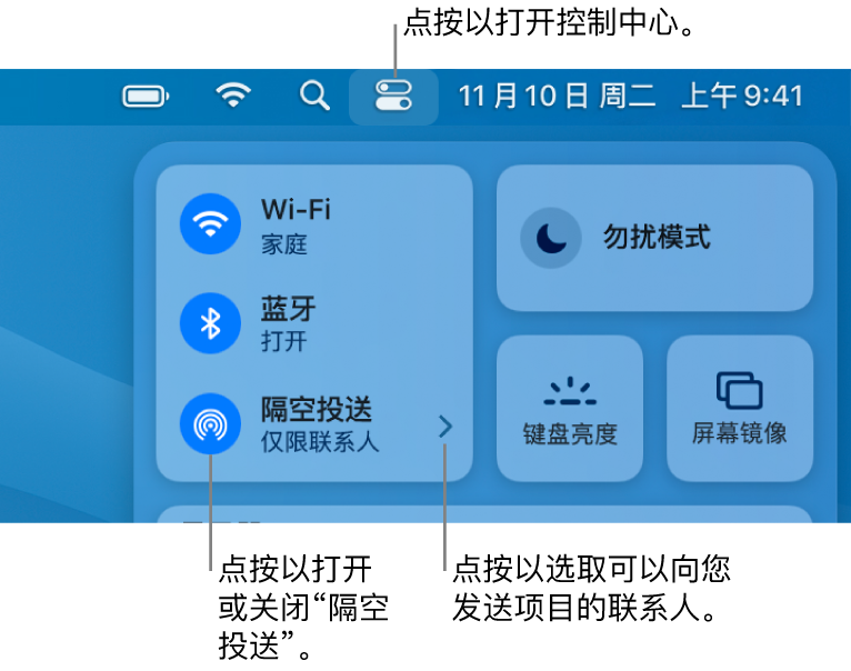 “控制中心”窗口，显示用于开关“隔空投送”和选取哪些人可向您发送项目的控制。
