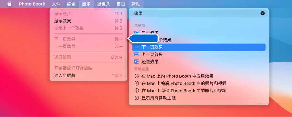 “Photo Booth 帮助”菜单，显示选中了一个菜单项的搜索结果，同时箭头指向 App 菜单中的这一项。