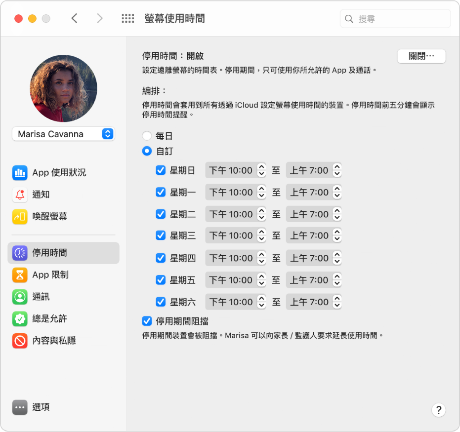 「螢幕使用時間」「停用時間」面板，顯示「停用時間」已開啟。已設定一星期中每日的自訂停用時間表。