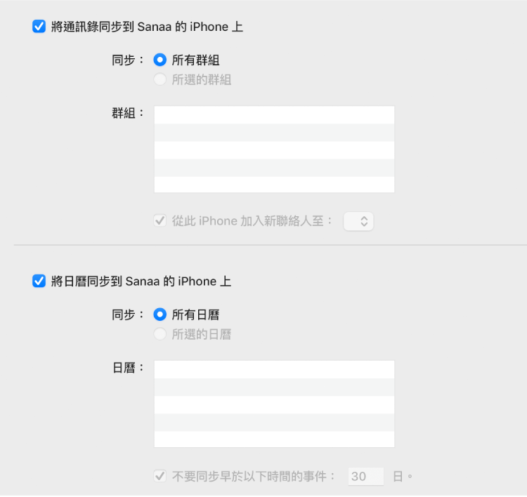 「資料」同步選項顯示「同步裝置上的聯絡人」和「同步日曆到裝置」剔選框，以及選擇聯絡人群組和所選日曆的選項。
