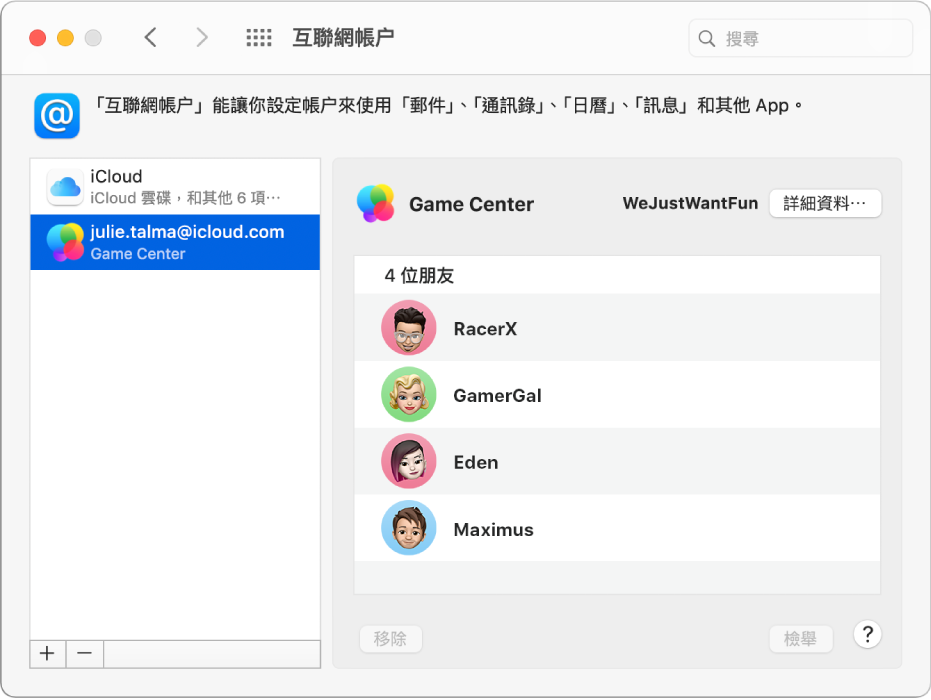 已在互聯網帳户中選取 Game Center 帳户，而參與遊戲的朋友列在右側。