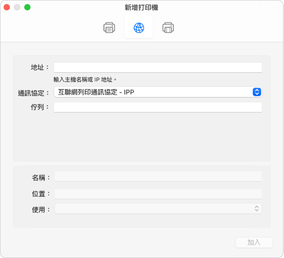 「新增打印機」對話框顯示 IP 選項，以用於使用 IP 通訊協定設定打印機。