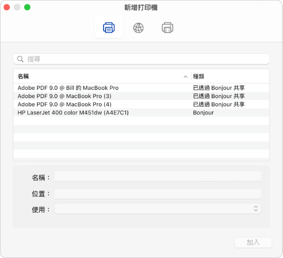 「新增打印機」對話框顯示選擇打印機和加入名稱、位置的預設選項，以及用於選擇打印機類型的「使用」彈出式選單。