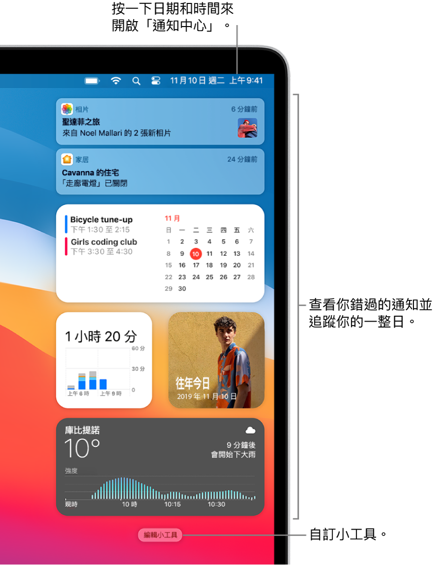 「通知中心」中的通知和小工具。