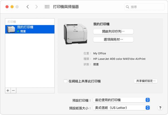 「打印機與掃描器」對話框顯示設定打印機的選項和打印機列表（底部有「加」和「減」按鈕，用於供加入或移除打印機）。