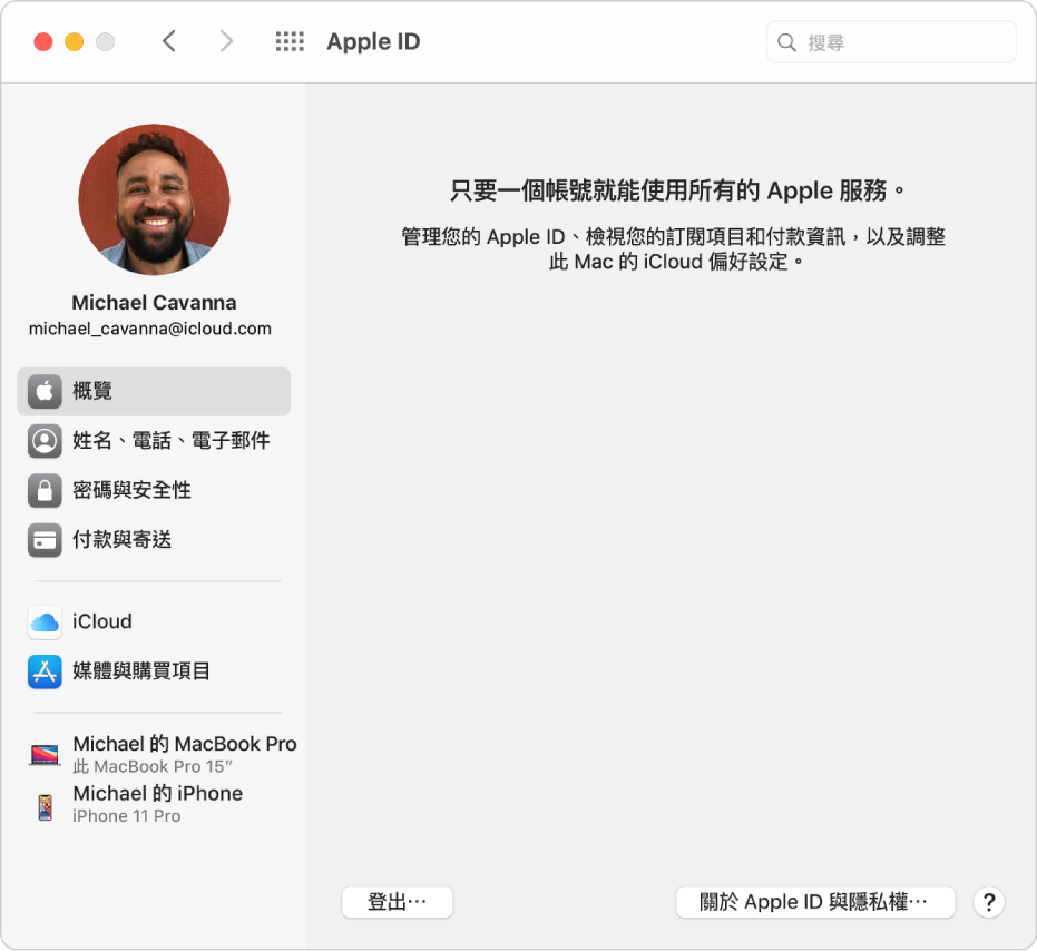 在mac 上更改apple Id 的 概覽 偏好設定 Apple 支援