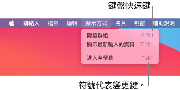 指出 Safari App 中的「檔案」選單鍵盤快速鍵