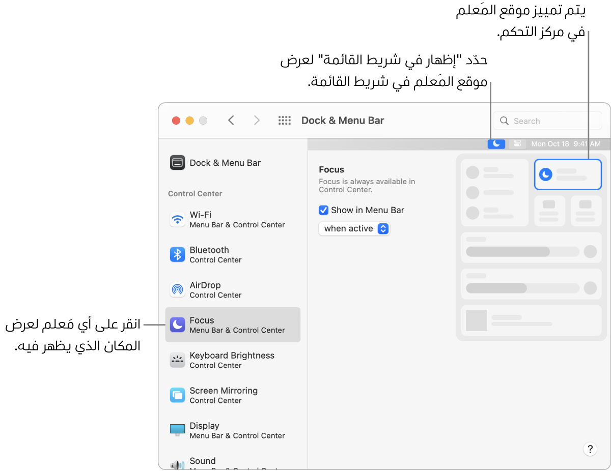 نافذة تفضيلات Dock وشريط القائمة.