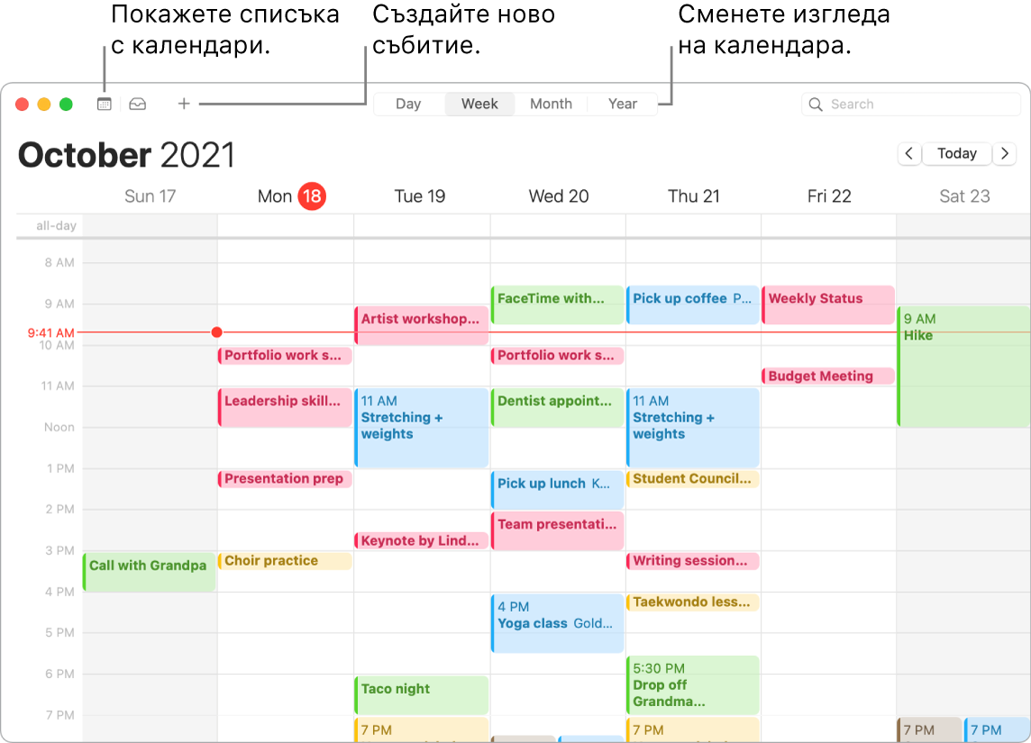 Прозорец на Calendar (Календар), показващ как да създадете събитите, да покажете списъка с календари и да изберете преглед Day (Ден), Week (Седмица), Month (Месец) или Year (Година).