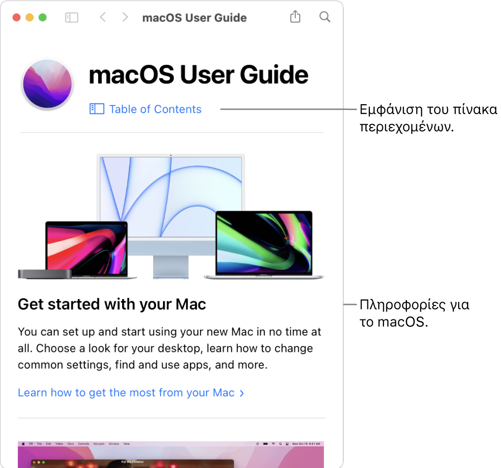 Η σελίδα καλωσορίσματος του Οδηγού χρήσης του macOS όπου φαίνεται ο σύνδεσμος «Πίνακας περιεχομένων».