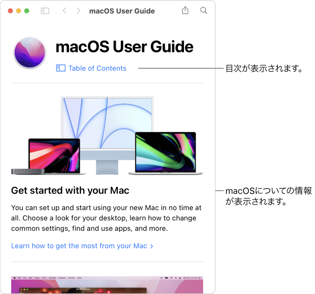 「macOSユーザガイド」のようこそページ。「目次」リンクが表示されています。