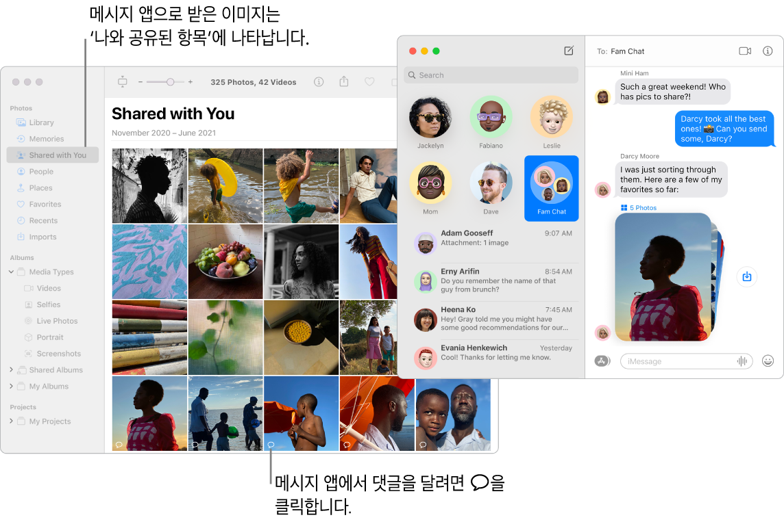 오른쪽에 사진 스택과 메시지 대화가 있고 메시지 앱에서 공유된 사진을 표시하는 사진 윈도우의 나와 공유된 항목 섹션이 있음.