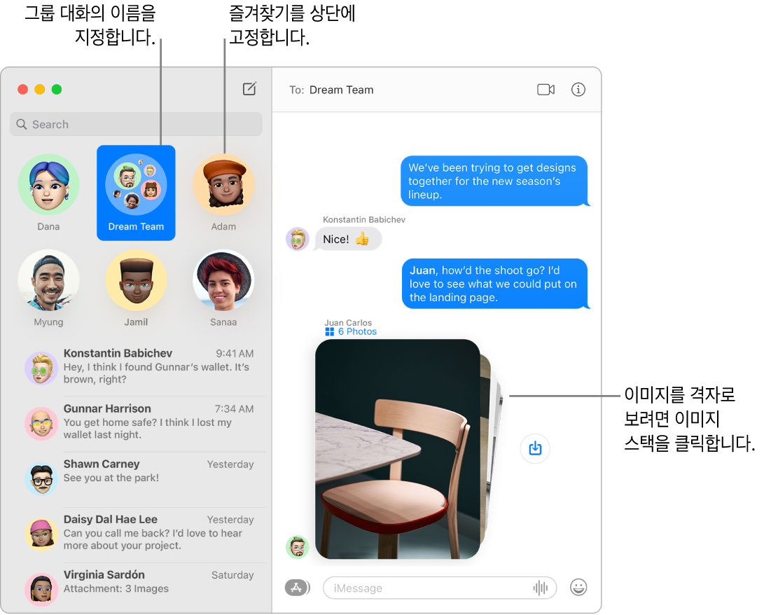 그룹 대화 및 개별 대화가 왼쪽 열 상단에 고정되어 있는 메시지 앱 윈도우. 오른쪽 대화에는 여섯 장의 사진이 스택으로 나타나며 그 옆에는 사진 저장 버튼이 있음.