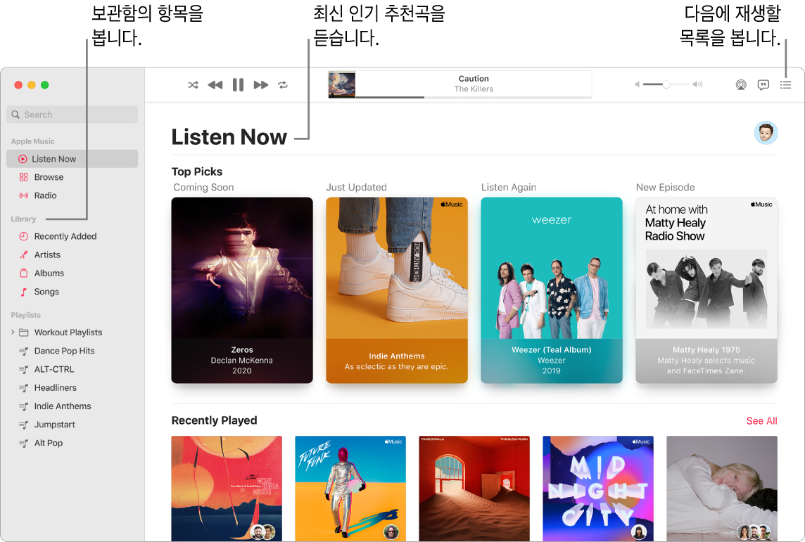 보관함을 보는 방법, Apple Music으로 음악을 듣는 방법 및 다음에 재생할 항목을 보여주는 음악 앱 윈도우.