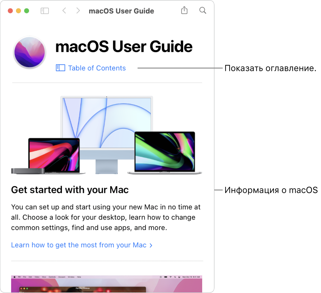 Главная страница руководства пользователя macOS, на которой показана ссылка «Оглавление».