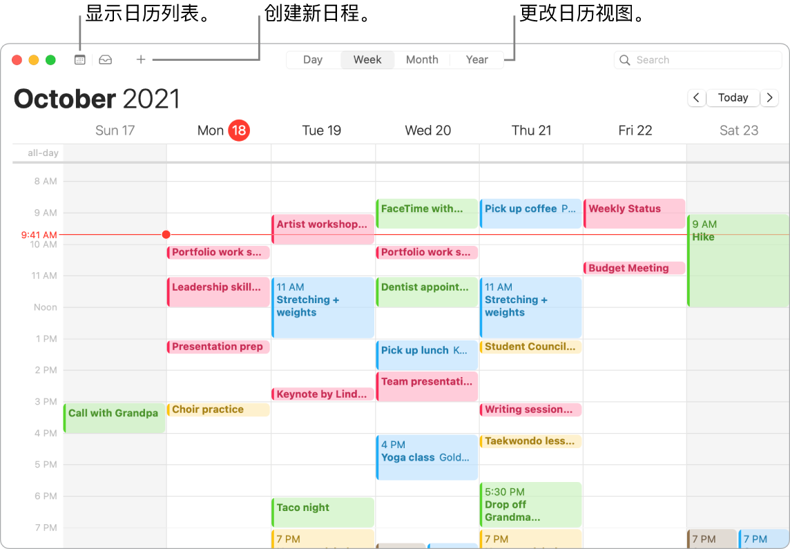 “日历”窗口，显示如何创建日程，如何显示日历列表，以及如何选取“日”、“周”、“月”或“年”视图。