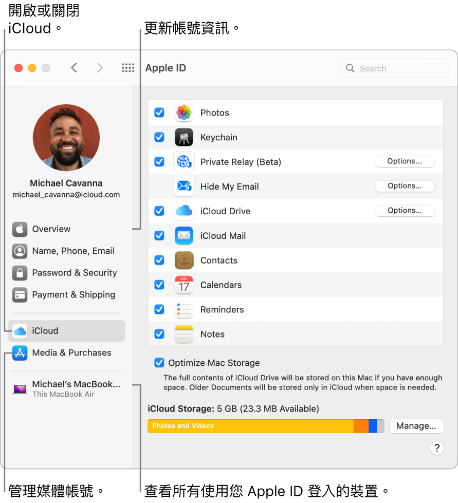 「系統偏好設定」中的 Apple ID 面板。按一下側邊欄中的項目來更新帳號資訊、開啟或關閉 iCloud、管理媒體帳號，以及查看所有使用您 Apple ID 登入的裝置。