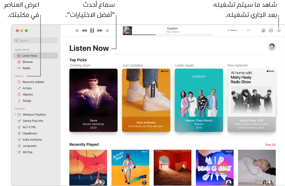 نافذة في تطبيق الموسيقى تعرض كيفية عرض مكتبتك والاستماع إلى Apple Music ومعرفة ما سيتم تشغيله بعد ذلك.