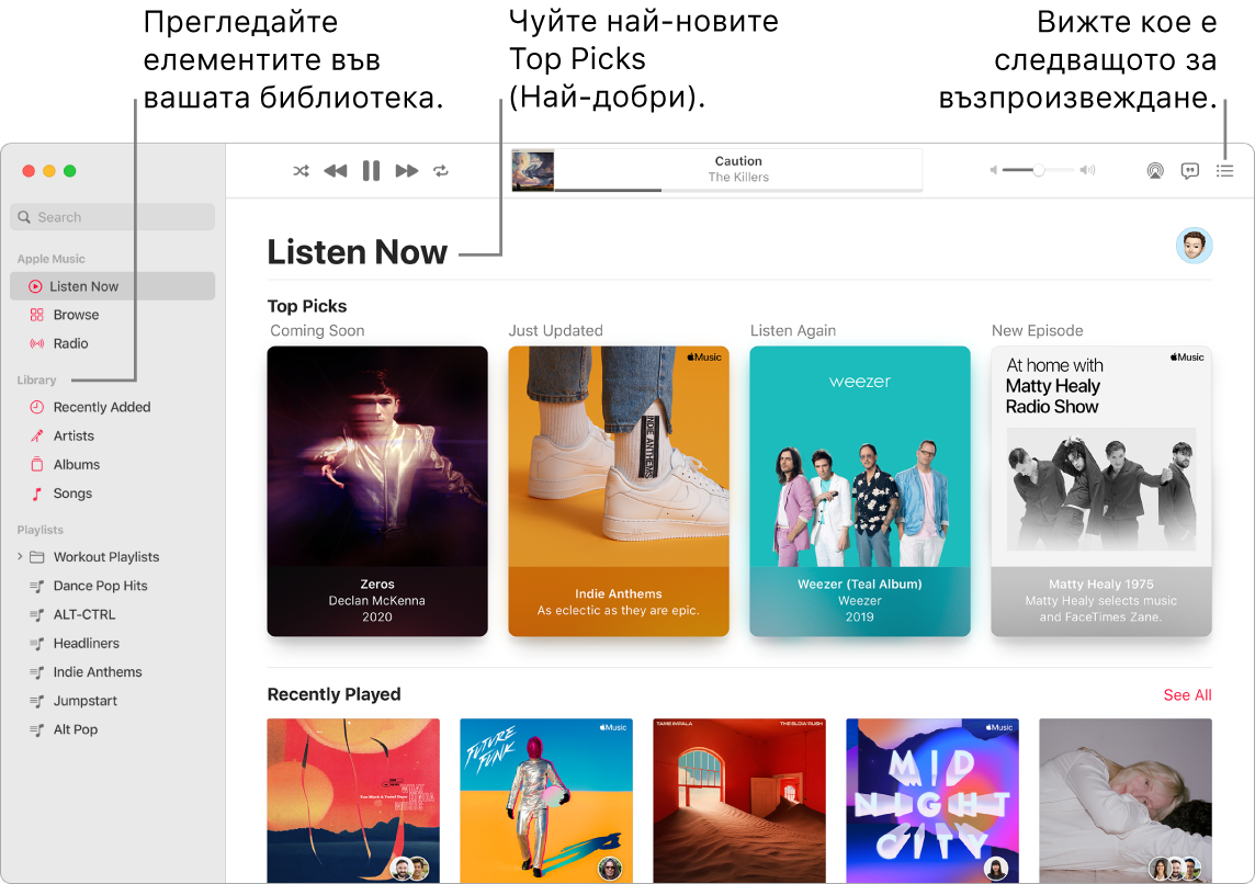 Прозорец на приложението Music (Музика), показващ как да преглеждате ващата библиотека, как да слушате Apple Music и как да разберете какво ще се възпроизведе след това.