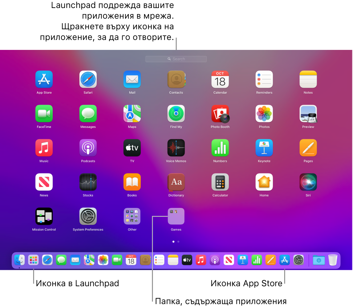 Екран на Mac с отворен Launchpad, показващ папка с приложения в Launchpad и иконката на Launchpad и иконки на App Store в лентата Dock.