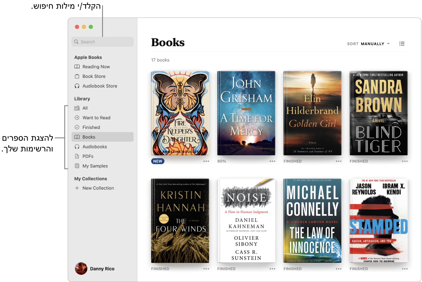 חלון של היישום ״ספרים״ המציג כיצד לצפות בספרים, לדפדף בתוכן שנאסף ולערוך חיפושים.